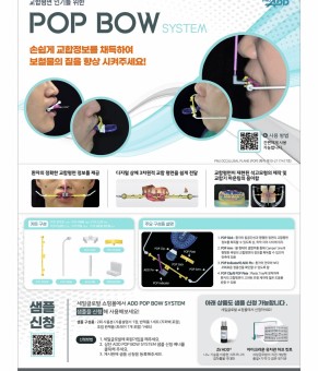 POP BOW 치의신보 게재소식!