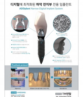[치의신보]디지털에 최적화된 하악 전…